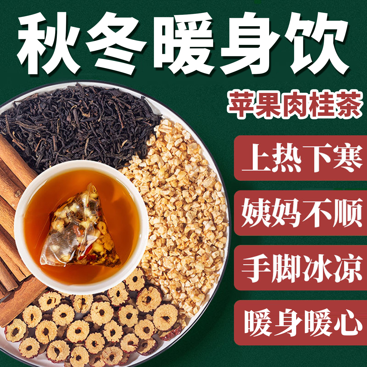 15万+人付款苹果肉桂茶秋冬热饮