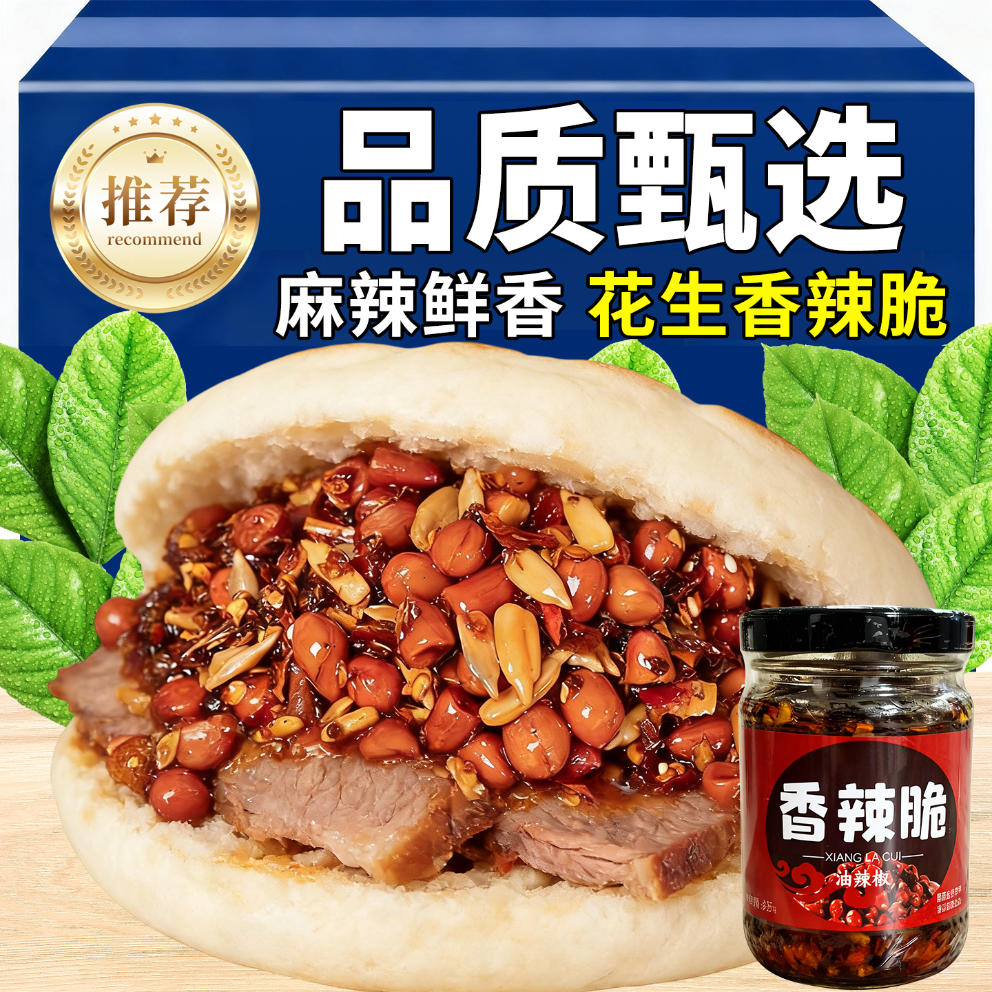 15万+人付款辣椒花生酱