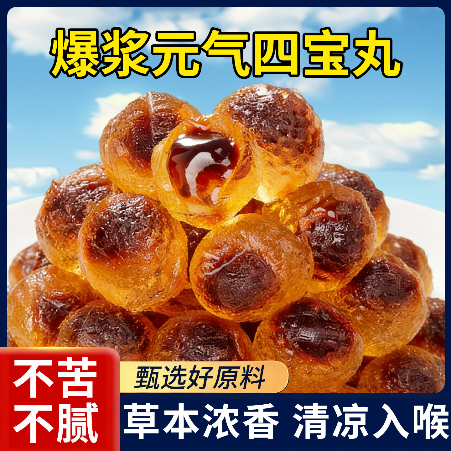 元气四宝丸凝胶糖果官方旗舰店正品黄芪党参麦冬爆浆膏即食软糖,零食/坚果/特产,功能糖果/压片糖果,淘宝优惠券,粉丝福利购,淘宝优惠卷