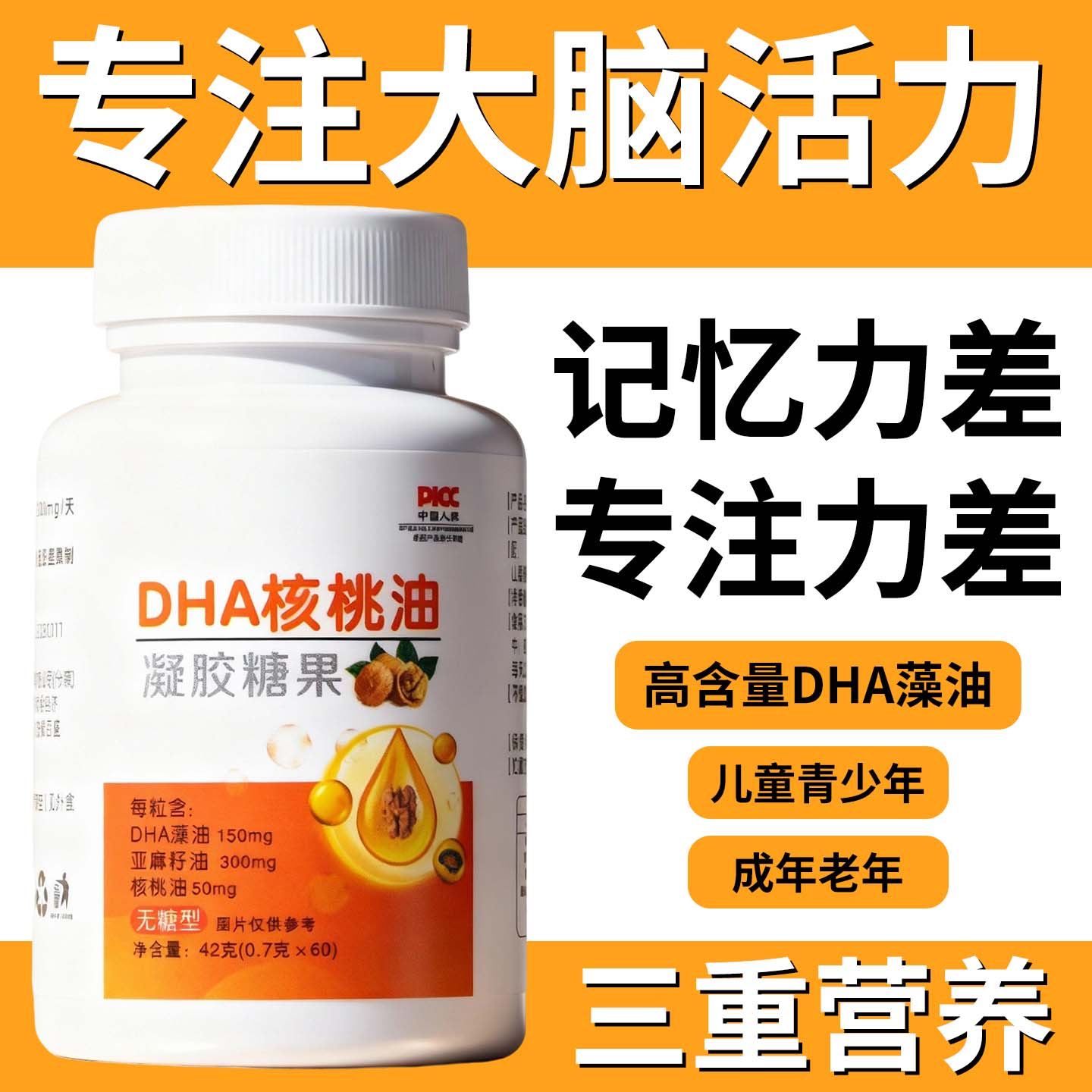 15万+人付款dha核桃油凝胶糖果