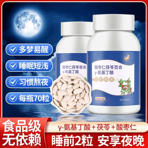 酸枣仁百合氨基丁酸睡眠片