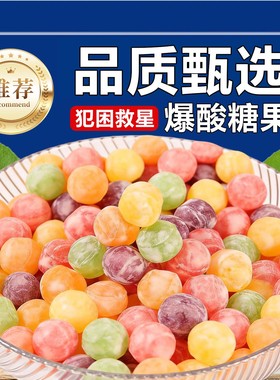 爆酸糖超酸柠檬开学糖果变态逗酸味强劲恶搞趣味逗人学生小零食