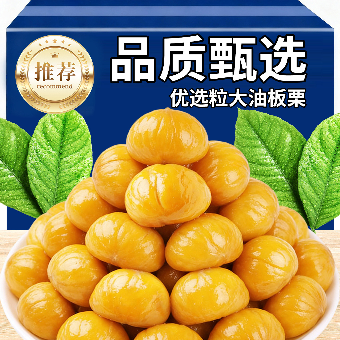 板栗仁即食小包装熟食炒板栗油栗子孕妇休闲解馋零食批发年货干货