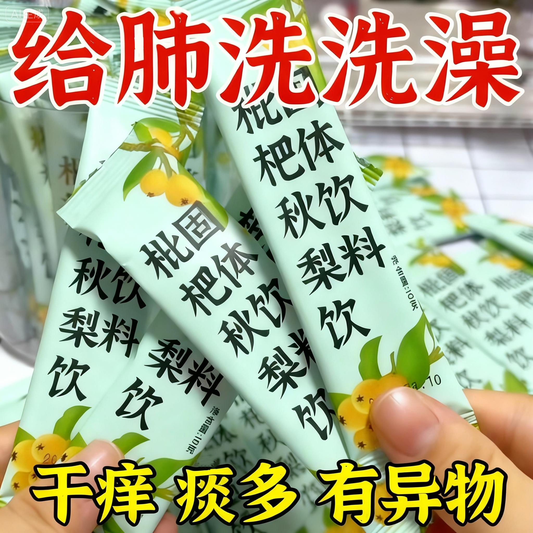 枇杷秋梨饮官方旗舰店正品润咳止肺养生固体饮料儿童秋梨膏无添加