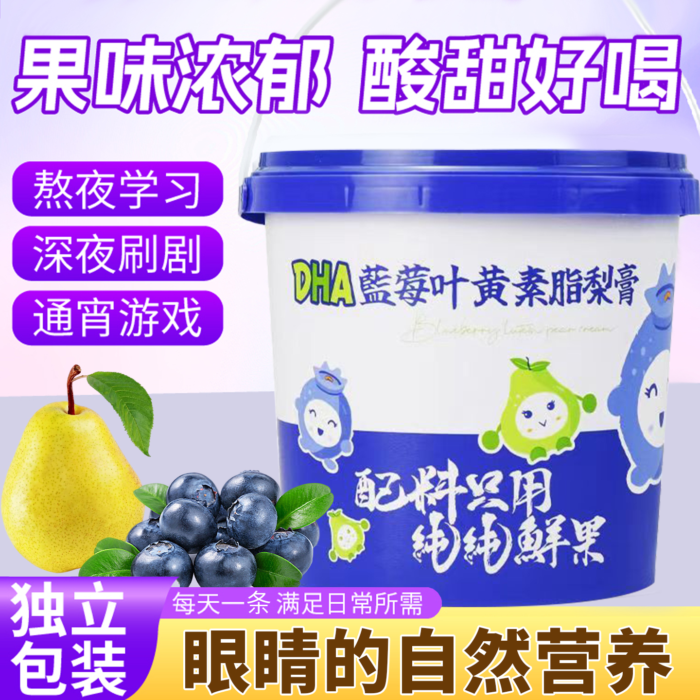 15万+人付款蓝莓叶黄素酯梨膏