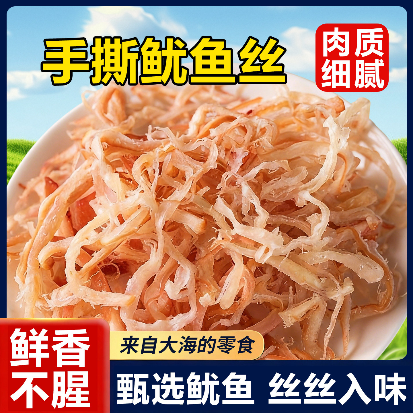 手撕鱿鱼丝开袋即食海鲜下酒菜零食碳烤辣鱿鱼大连特产官方旗舰店
