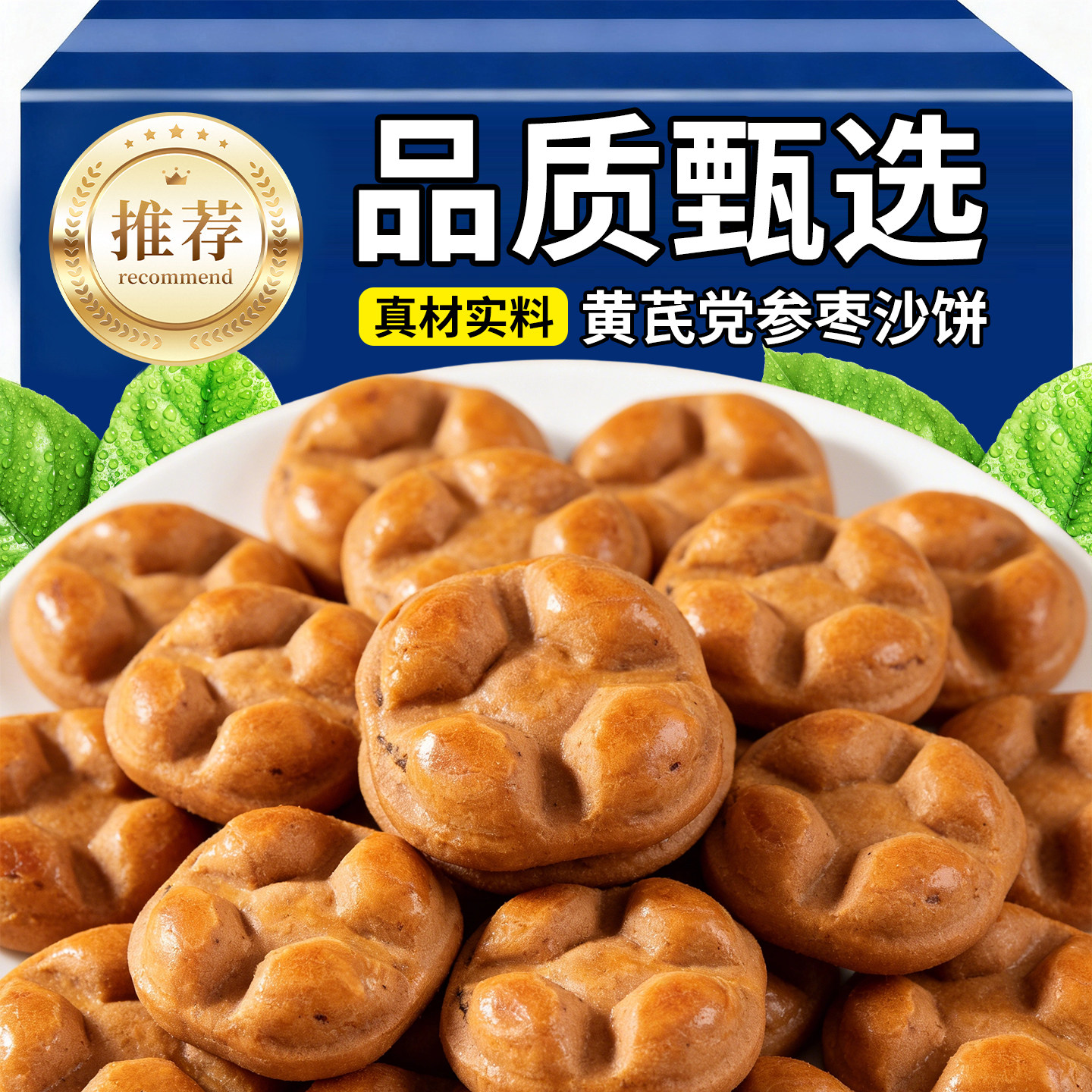 黄芪党参枣沙饼官方旗舰店糕点点心零食小吃枣糕食品早餐各种美食,零食/坚果/特产,中式糕点/新中式糕点,淘宝优惠券,粉丝福利购,淘宝优惠卷