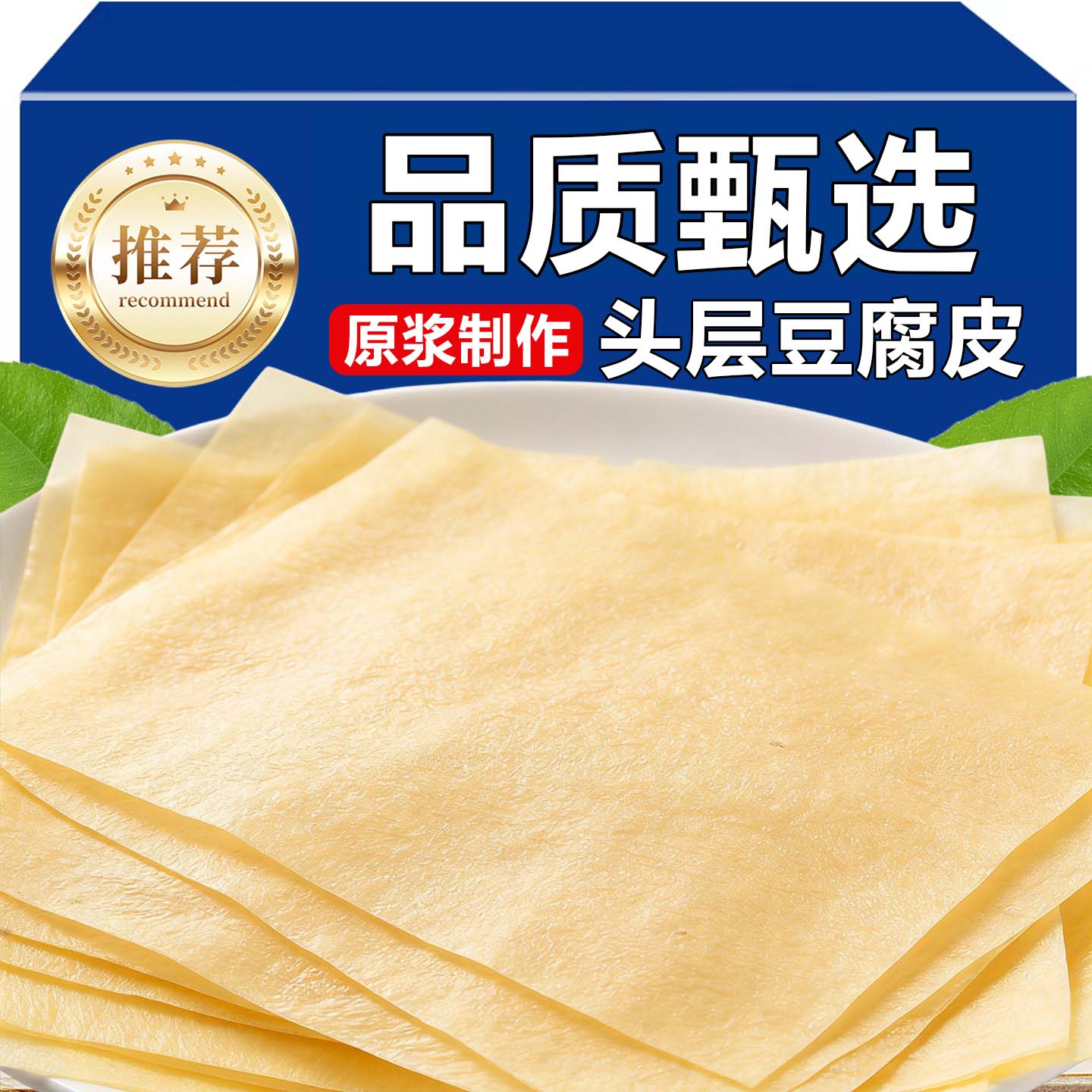 20万+人付款头层豆腐皮响铃卷皮