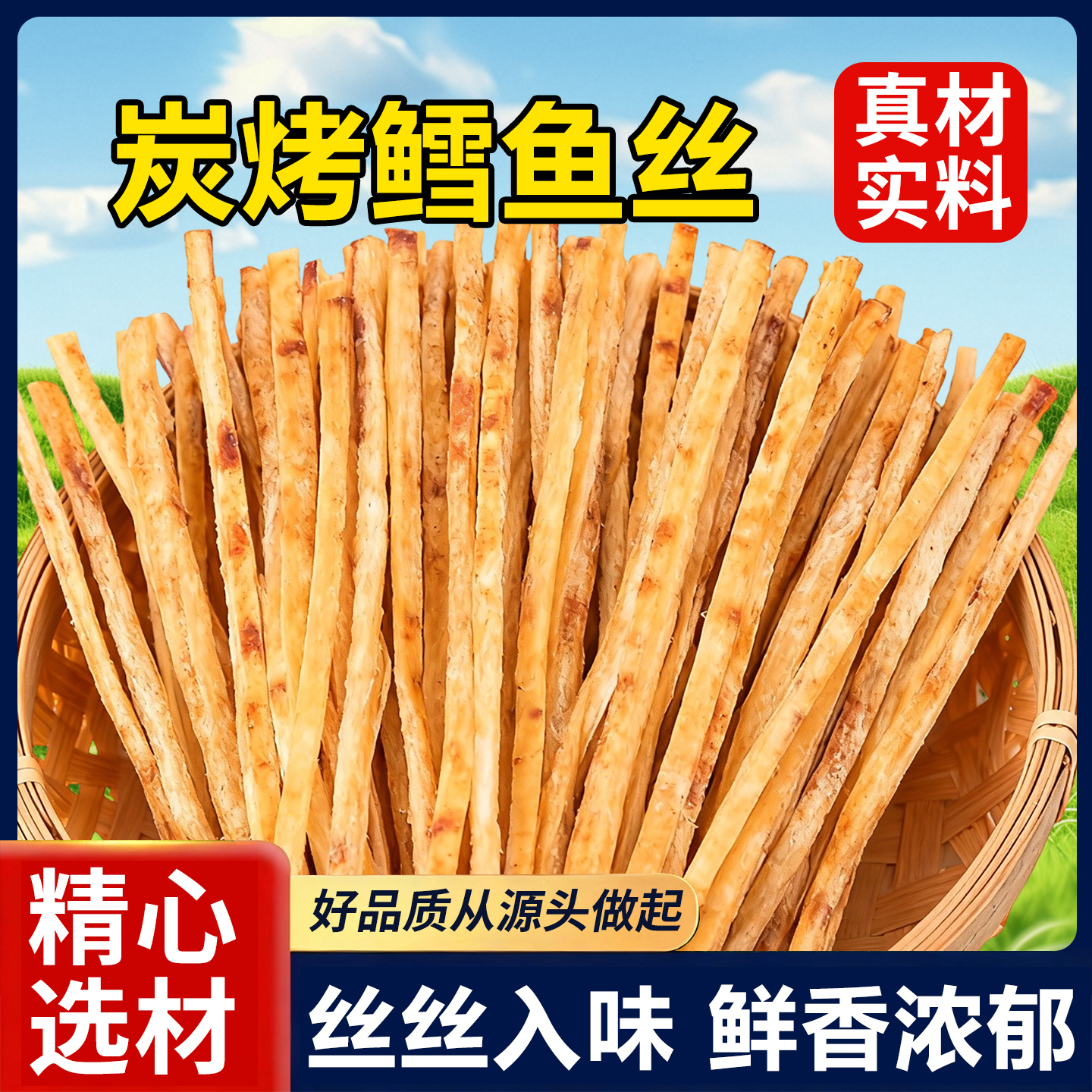 15万+人付款碳烤鳕鱼条烤明太鱼