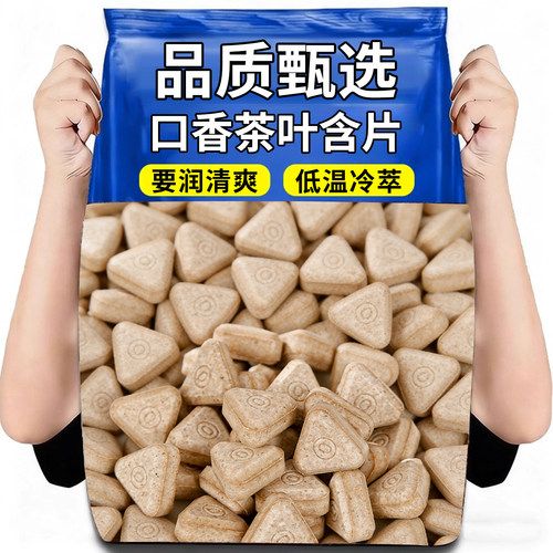 20万+人付款茶叶含片持久留香