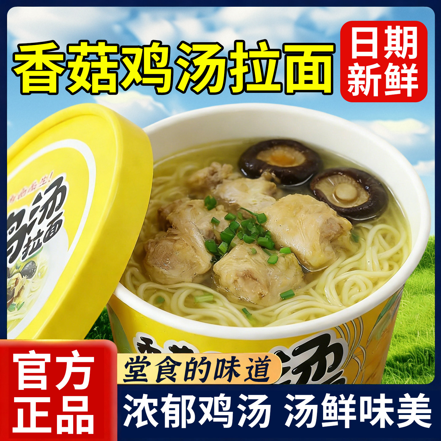 香菇鸡汤拉面劲道早餐夜宵家中常备劲道美味爽口鸡汤浓郁冲泡即食,粮油调味/速食/干货/烘焙,冲泡方便面/拉面/面皮,淘宝优惠券,粉丝福利购,淘宝优惠卷