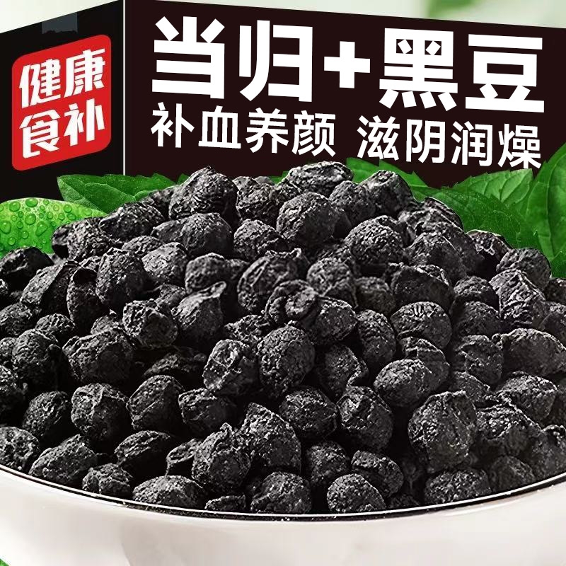 月銷十萬+當歸黑豆休閑小零食