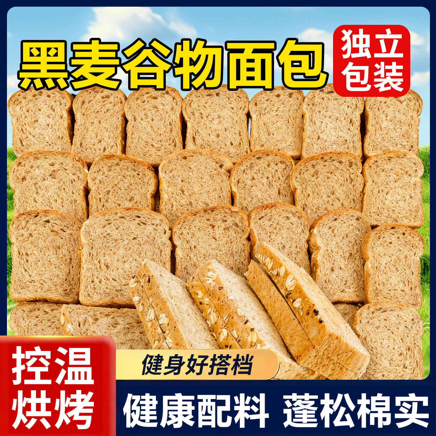 15万+人付款黑麦全麦粗粮面包