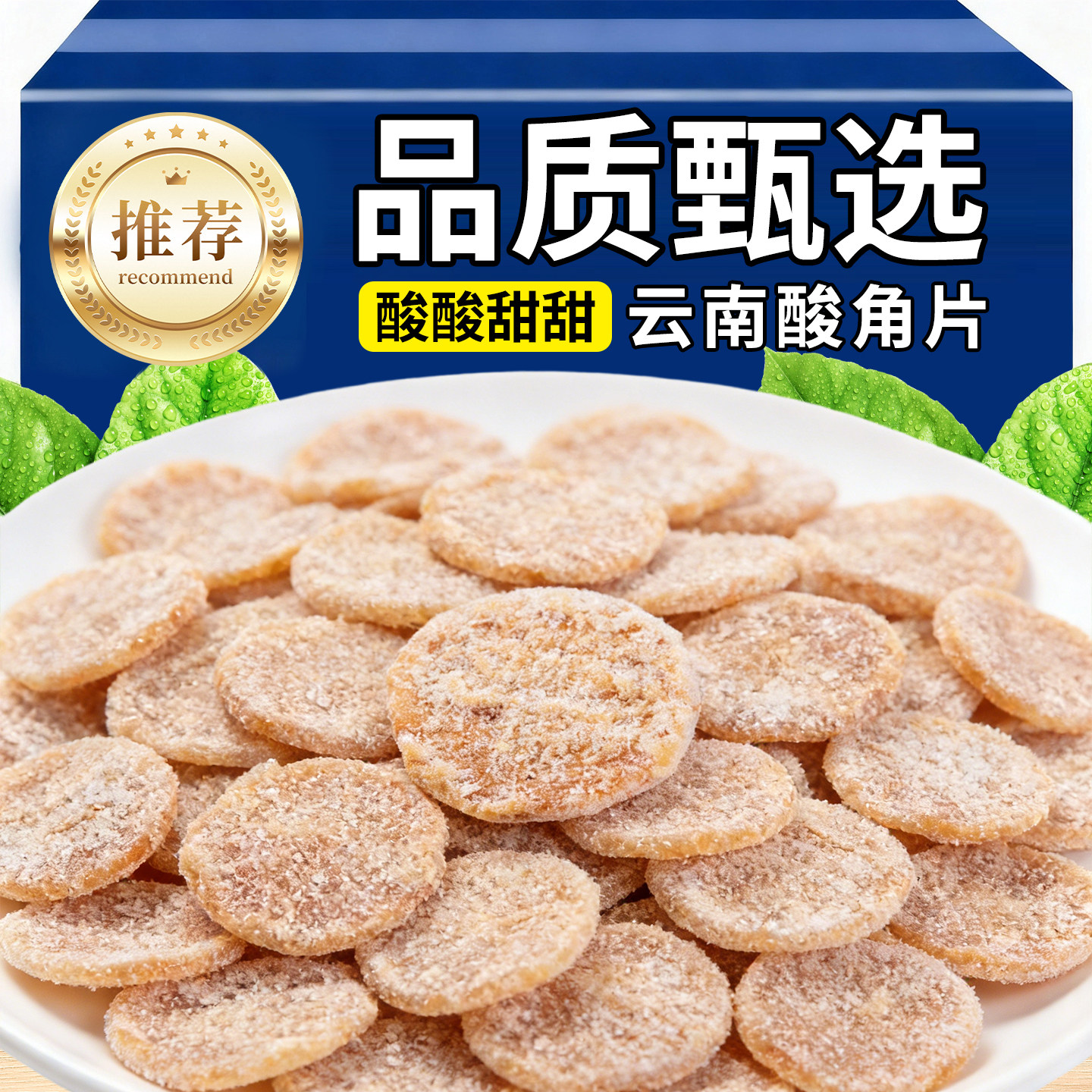 野酸角片云南特产袋装酸甜果糕果铺罗望子蜜饯酸甜开胃休闲小零食