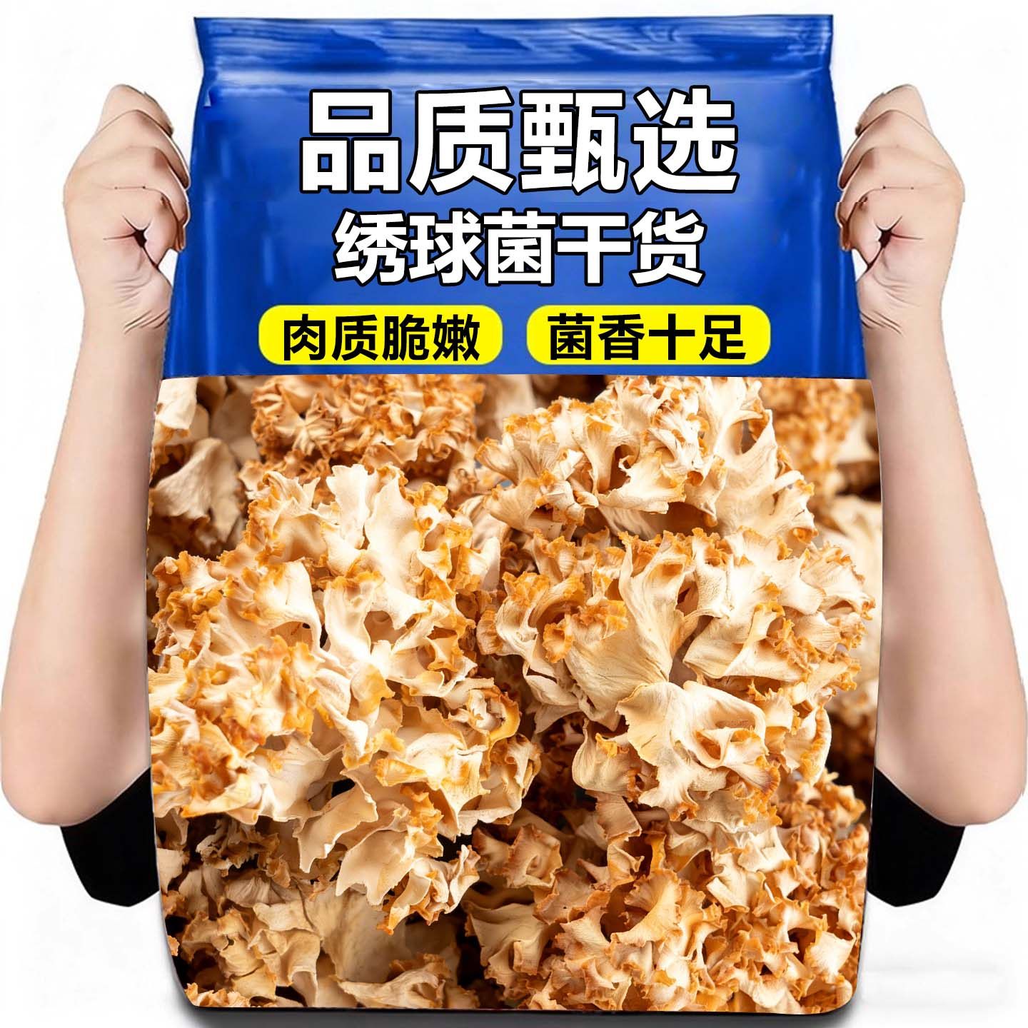 绣球菌干货绣球菇云南香菇类食用菌干山珍菌菇包酒店火锅煲汤食材,粮油调味/速食/干货/烘焙,香菇类,淘宝优惠券,粉丝福利购,淘宝优惠卷