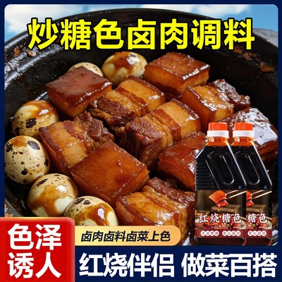 15万+人付款红烧糖色酱油