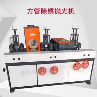 方钢角铁抛光拉丝机多功能方管四面除锈抛光机无心方管打磨机