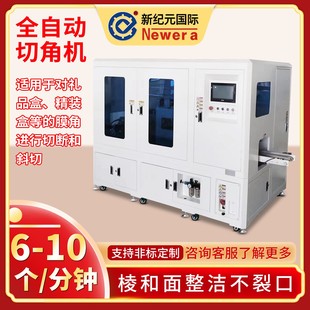 礼盒保健品盒切角覆膜包膜收缩机 全自动切角机
