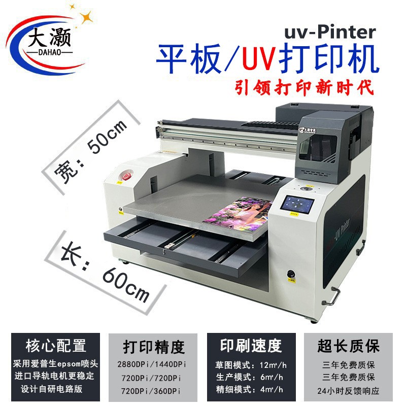 uv打印机平板手机壳 亚克力金属PVC图案商标塑料板彩色印刷机6050