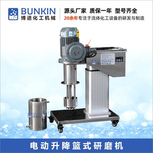 涂料 研磨机 油漆 砂磨机 小型篮式 1.1KW 供应 实验室电动升降篮式