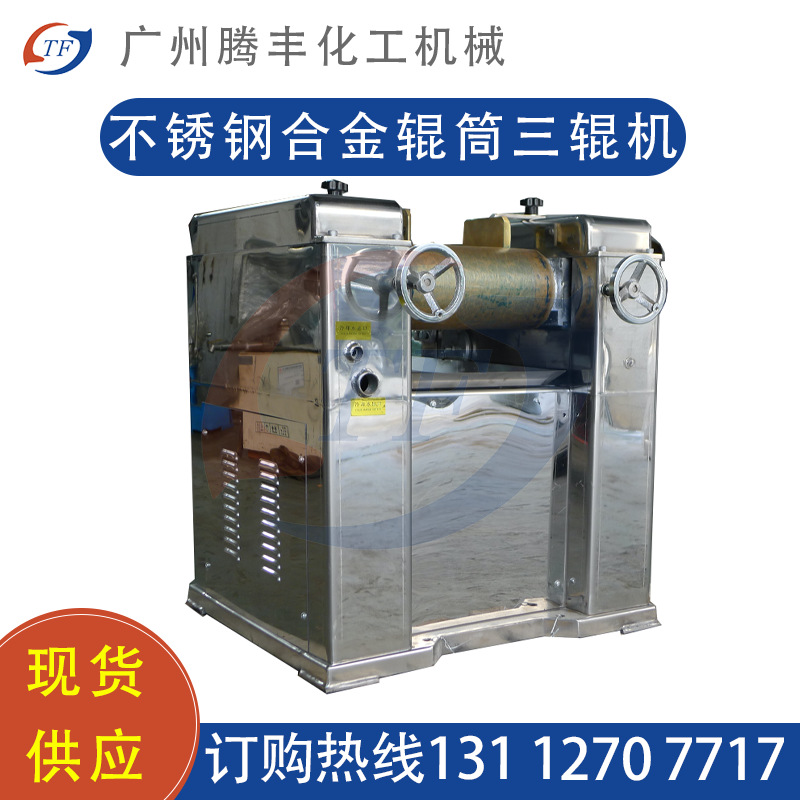 不锈钢三辊机化妆品长医厂用三辊机膏状物料研磨机