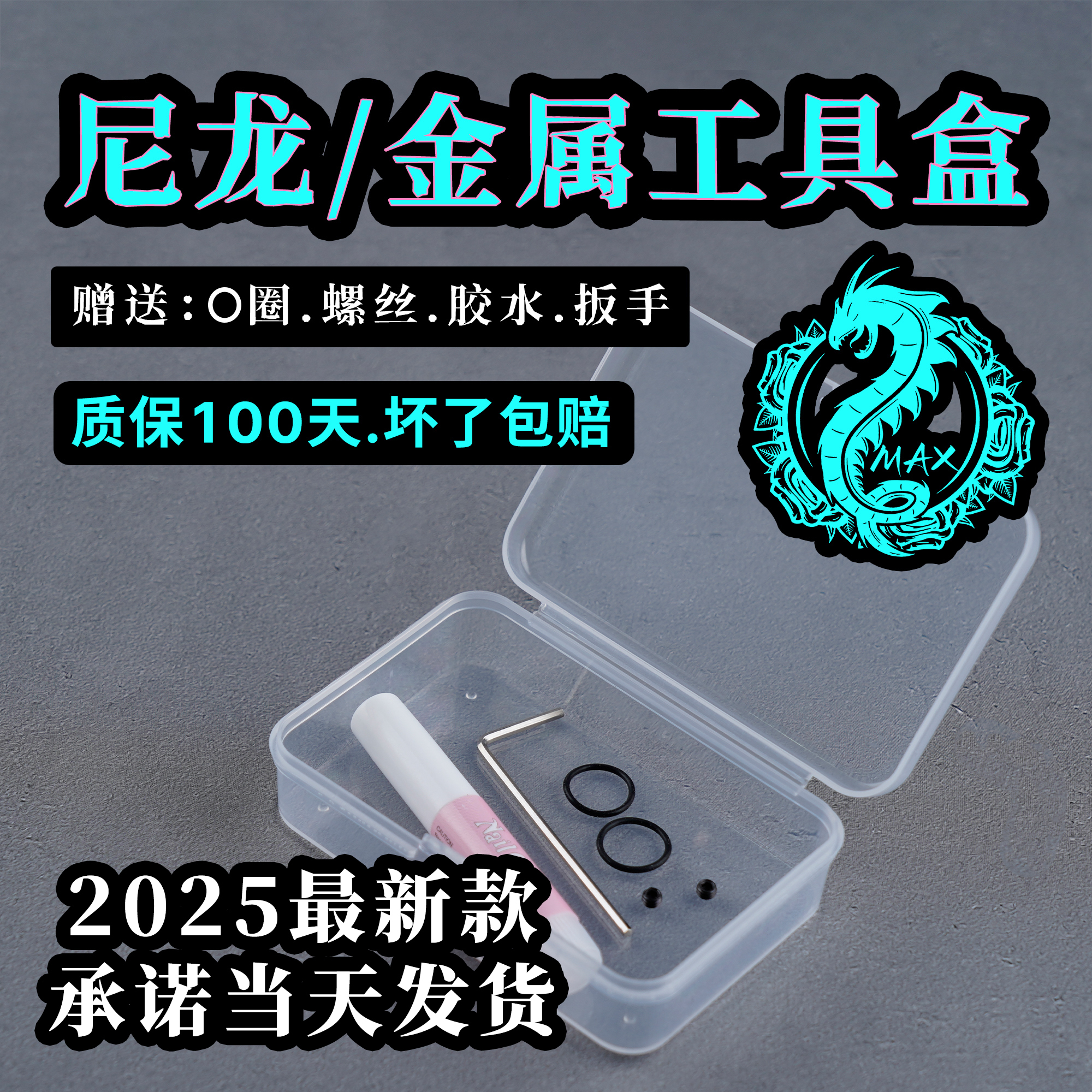 MAX-定制尼龙烧结工具盒CNC不锈钢金属材质可调节稳定工具9.5通用
