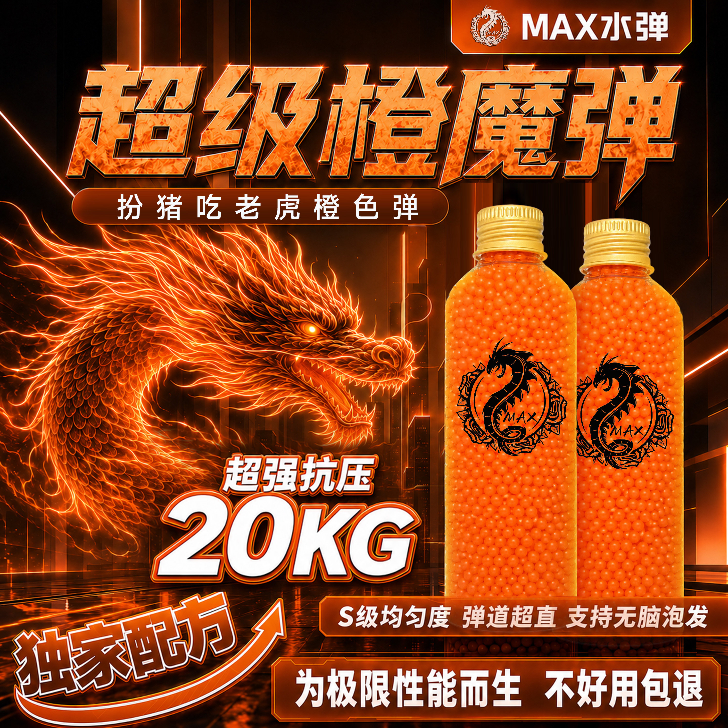 MAX超级橙色磨砂水弹7-8mm加重加硬吸水珠20kg抗压弹水晶弹水宝宝