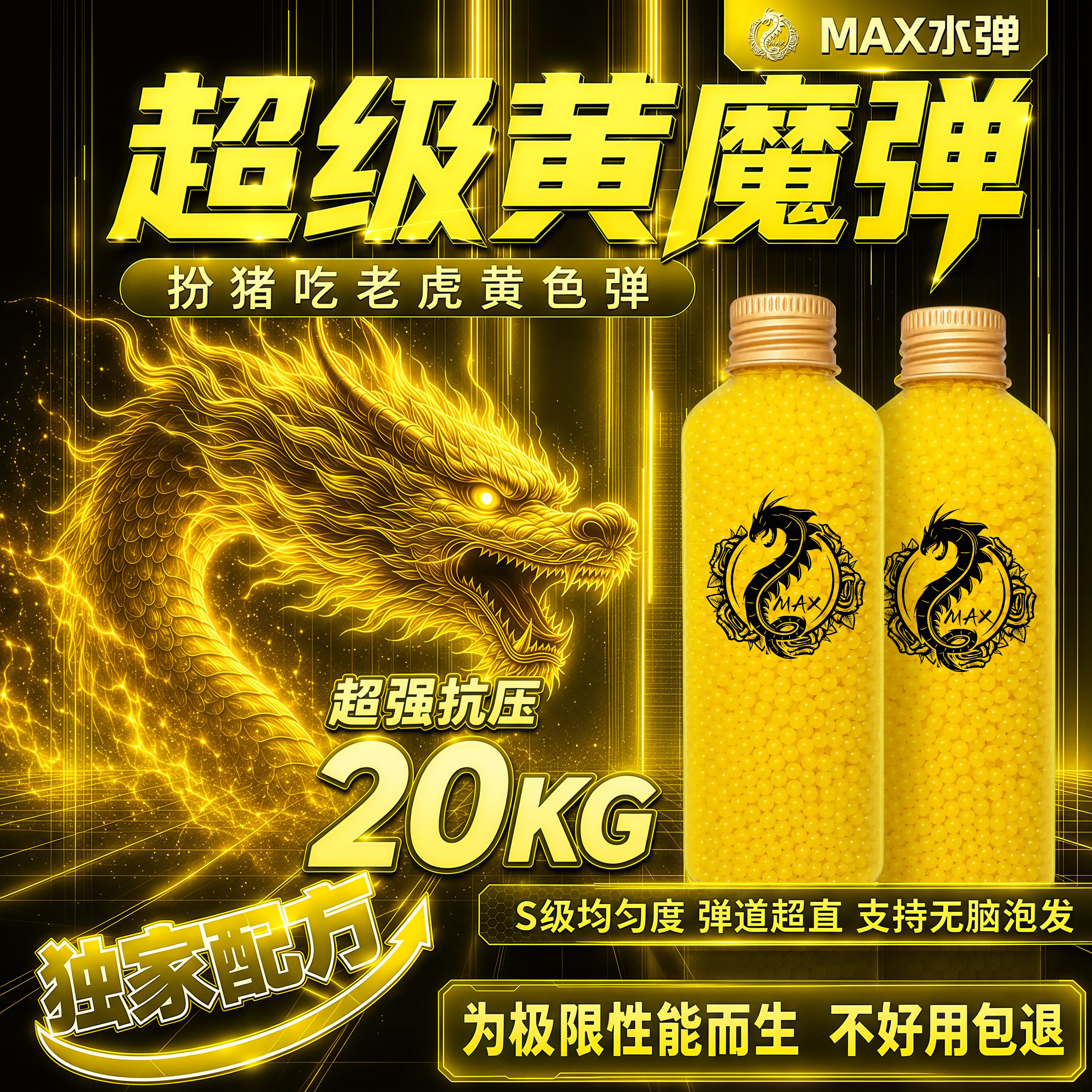 MAX超级黄色磨砂水弹20kg超级抗压7-8mm加重加硬竞技吸水珠水晶弹