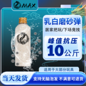 MAX乳白磨砂水弹超硬7.3mm加重加韧10kg高硬度高均匀度竞技水晶弹