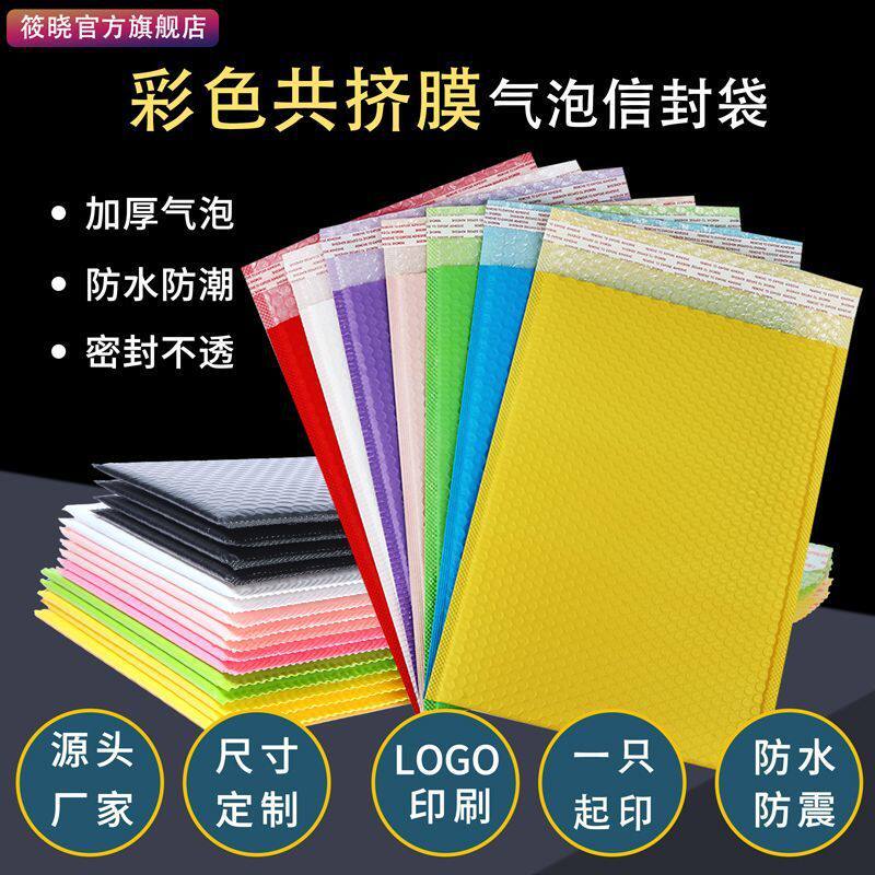 极速气泡快递袋i订作彩色共挤膜袋打包袋防摔加厚泡沫袋信封袋代