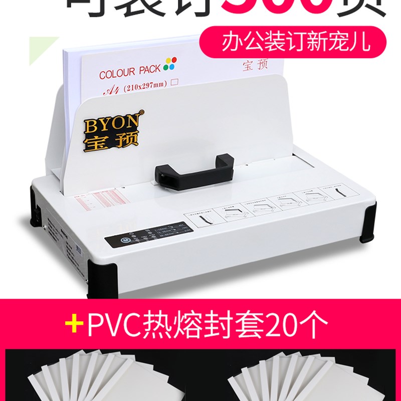 速发促办公用的热熔胶条装订机小型用胶装机桌面台式自动投标书