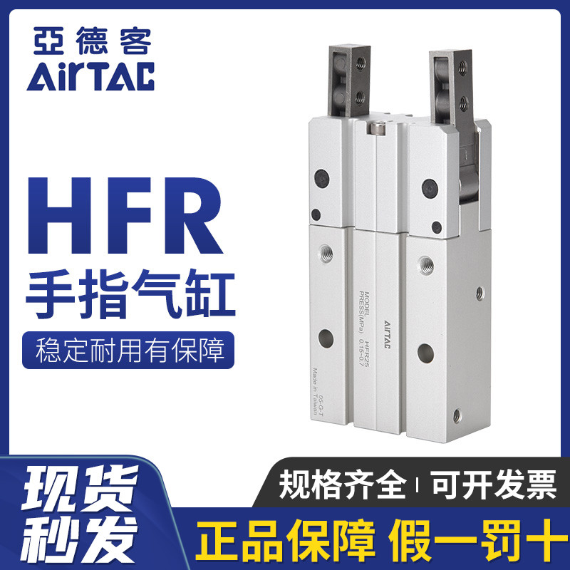 极速原装亚德客气动气爪手指气缸HFR10 HFR16 HFR2P0 HFR25 HFR32