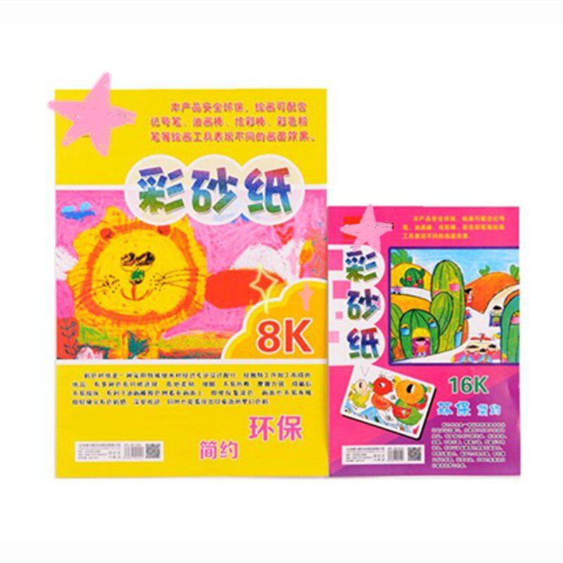 极速包邮儿童 画画彩o砂纸8K 4K砂画10张 10色混装彩色砂皮纸