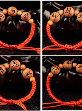 极速正宗桃木十二生肖手链本命年红C绳手链猪兔羊三合六合情侣桃