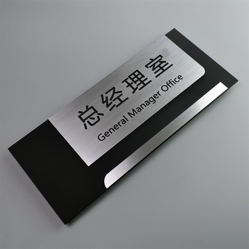 极速亚克力门牌科室牌办公t室指示仿不锈钢部门牌标志标识标牌定