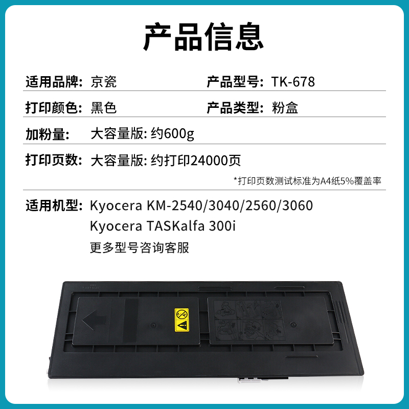 极速适用京瓷TK-678粉盒TApSKalfa 300i碳粉KM-2540 3040 2560 30
