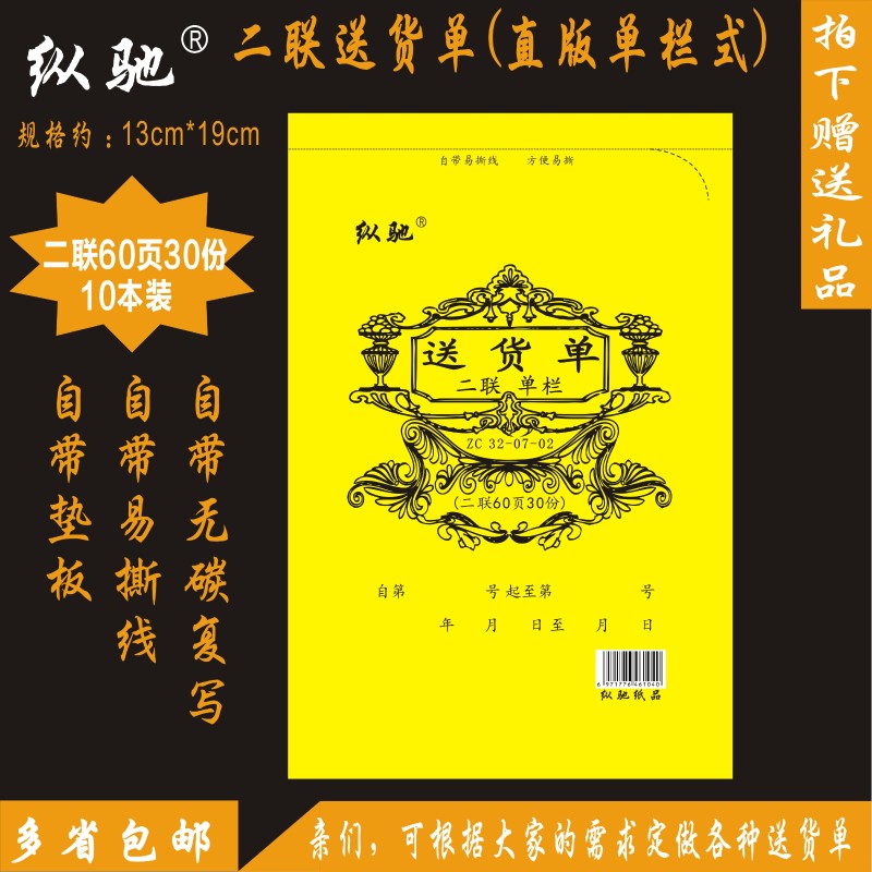 极速160本装 二联m送货单订制订做32开128B三联四联直式橫式销售