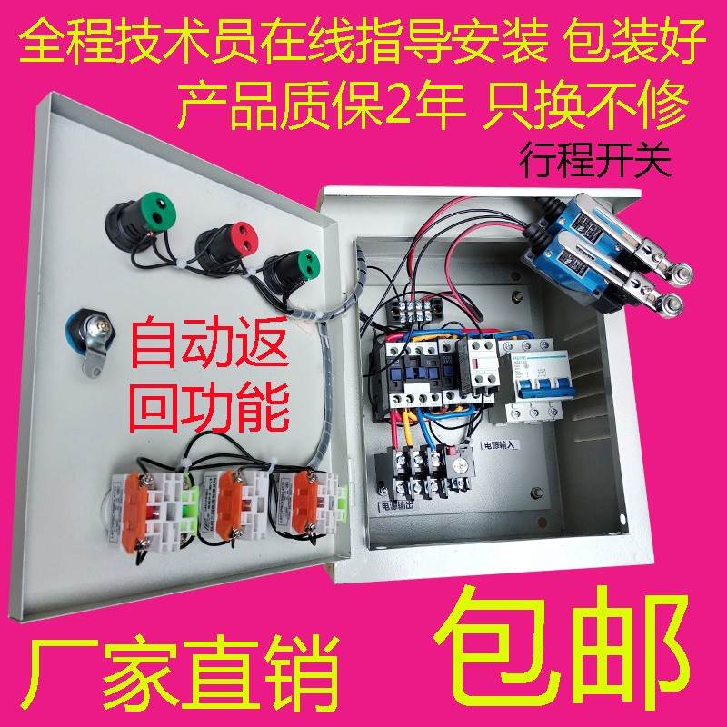 三相刮粪机380vl电机正反转配电箱搅拌机卷扬机控制箱水泵倒顺开