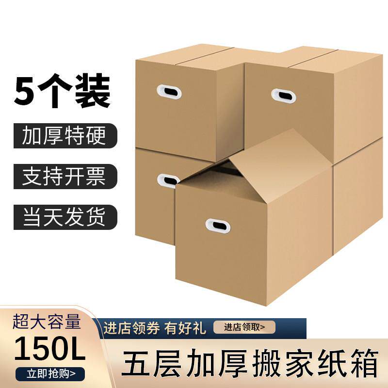 极速搬家打包整理箱子纸箱特大号储物收纳M箱纸盒加厚带扣手家用