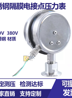 极速YTP-100BF-MC全304不锈钢F电接点耐震隔膜压力表卫生型卡盘接