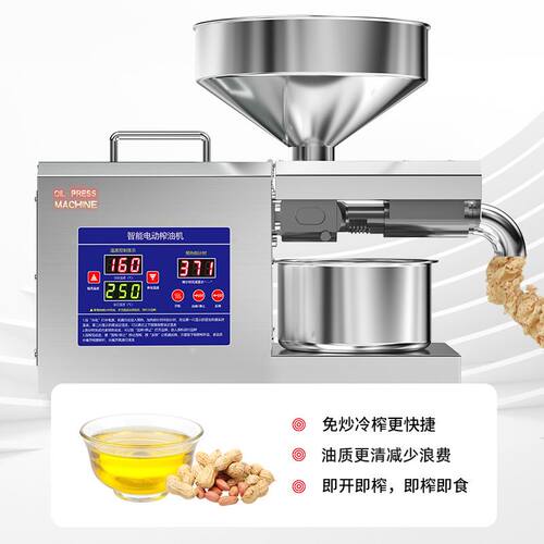 极速K39大屏幕新版数码调温商用小型榨油机N全自动免炒料食用油加