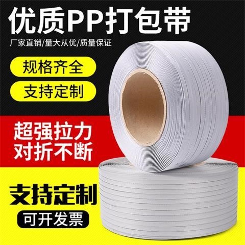 新品打包带塑料包装带手工热熔捆扎带半自动K机用PP带打包PP带包