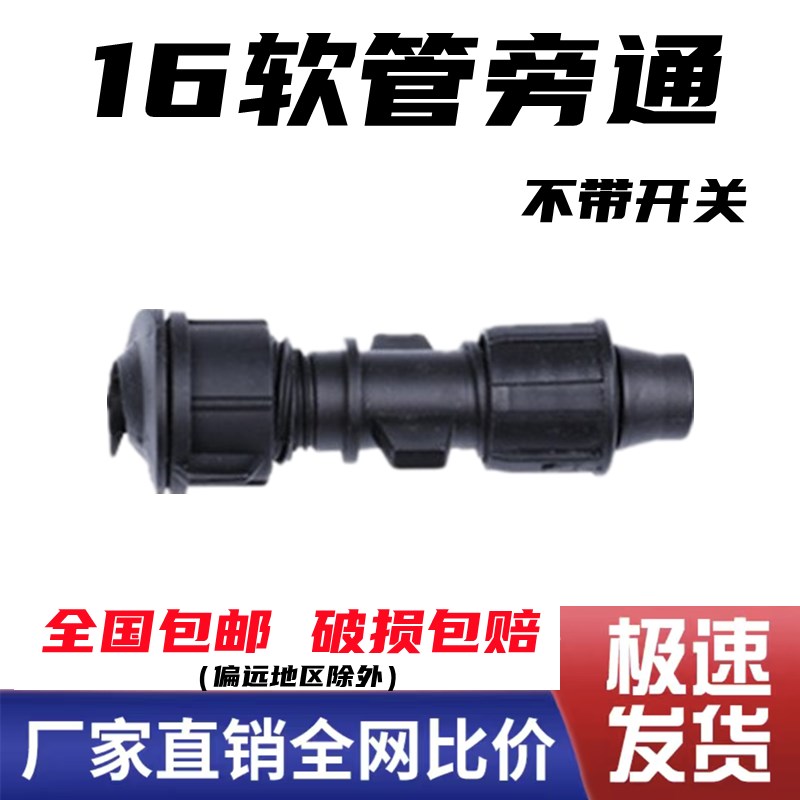 极速16滴灌管接头直接三通旁通配件贴片滴灌带P锁母锁扣快接滴水