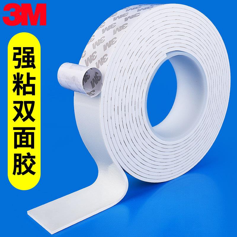 极速双面胶EVA强力固定墙面相框1 2J m厚防震工业三M海绵胶带