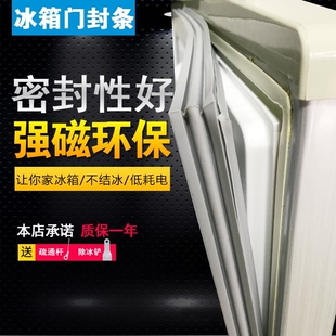 极速原厂冰箱门密封条q磁性密封圈门封条密封条冰箱配件型号齐全