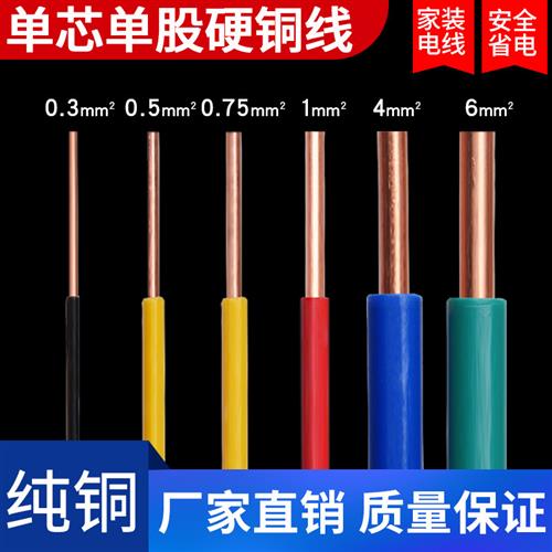 极速BV0.3 0k.5 0.75 1平方单股单芯硬铜线AV电线电子线飞线导线