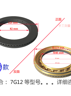 极速适用老板燃气灶配件7B13 7Bw15 7B16 9B13 7G10大小火盖炉头