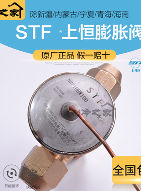 极速STF上恒蓬胀阀冷藏库蓬胀阀R22内平衡螺口INRF3 4 5HW100制冷