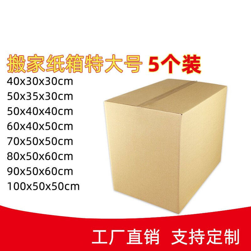极速洛港长100*宽50*高50CM特C硬5个无扣手特大号搬家纸箱特硬纸