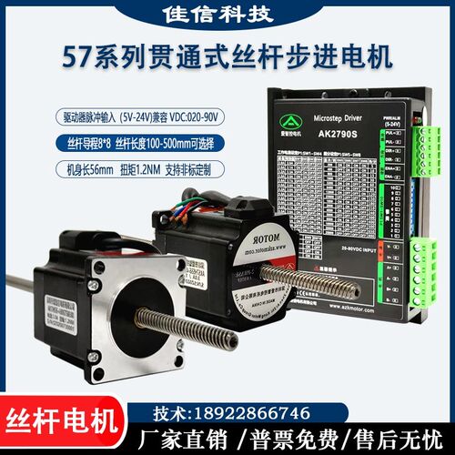 极速57贯c通式直线丝杆步进马达T型8mm丝杆 汽缸运动两相四线丝杆